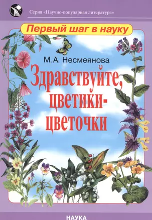 Здравствуйте, цветики-цветочки — 2585083 — 1