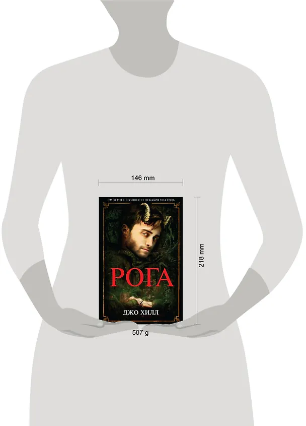 Книга Рога (Джастин Хилл, Джо Хилл) — 5