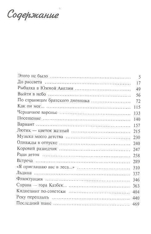 Книга Киднепинг по-советски и другие рассказы. (Леонид Бородин) — 2