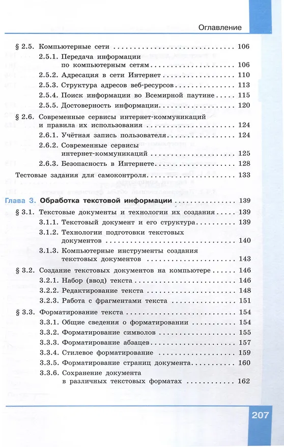 Книга Информатика. 7 класс. Углубленный уровень. Учебник. В 2 частях. Часть 1 (Анна Босова, Никита Аквилянов, Людмила Босова) — 4