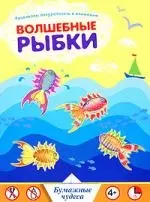 Волшебные рыбки — 2190242 — 1