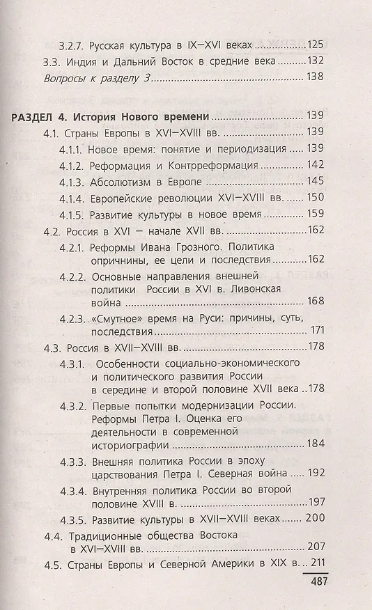 Книга История:учеб.пособие    . (Петр Самыгин) — 3