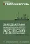 Градостроительные принципы нормирования уровня обеспеченности населения объектами образования и здравоохранения: зарубежный опыт — 2874143 — 1