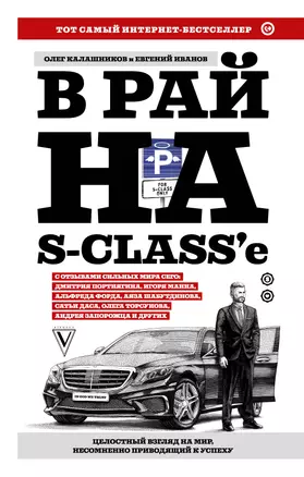 В рай на S-classе — 2666775 — 1