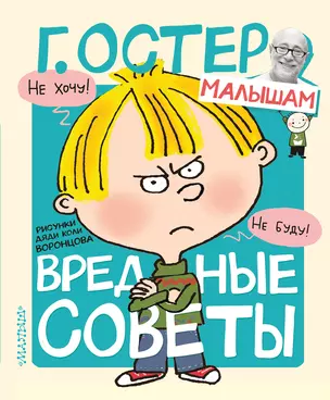 Вредные советы — 2800623 — 1