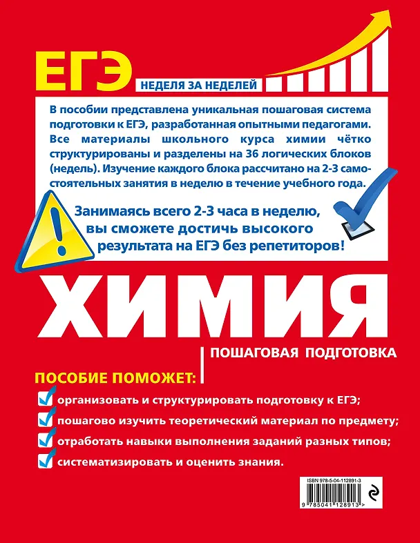 Книга ЕГЭ. Химия. Пошаговая подготовка (Ольга Мешкова) — 2
