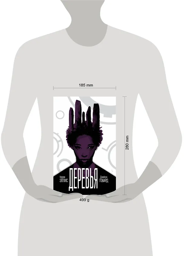 Деревья. Книга 2 2657694 — 5