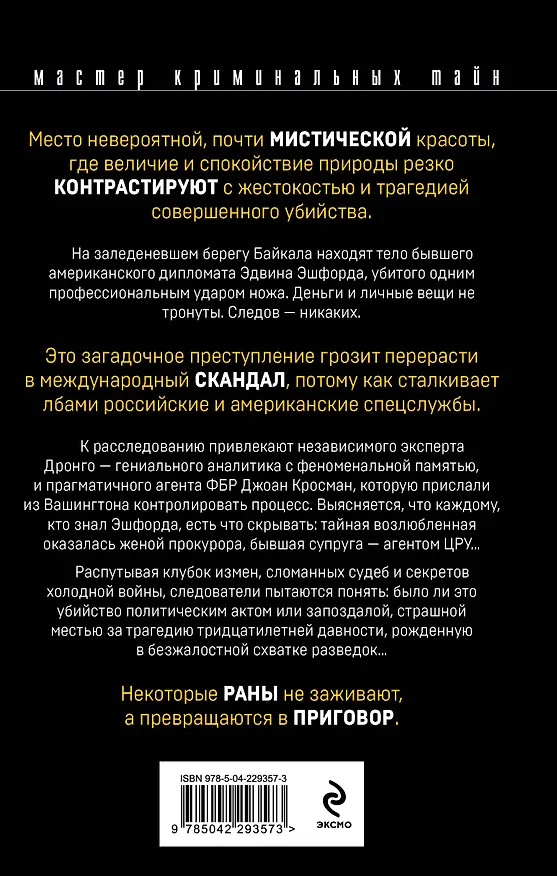 Книга Возмездие Байкала (Чингиз Абдуллаев) — 2