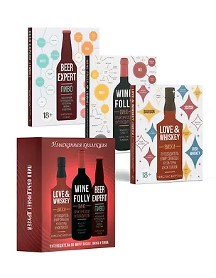 Книга Изысканная коллекция. Путеводители по миру виски, пива и вина. Сборный комплект в коробе из 3-х книг (Мадлен Пакетт, Джастин Хэммек, Каролина Гезий, Николас Морган)