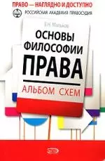 Основы философии права. Учебное пособие — 2147787 — 1