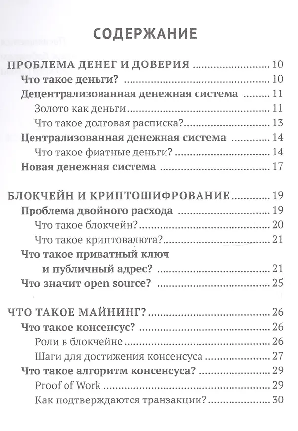 Книга Блокчейн для бабушки за 60 минут. (Евгений Хата) — 2