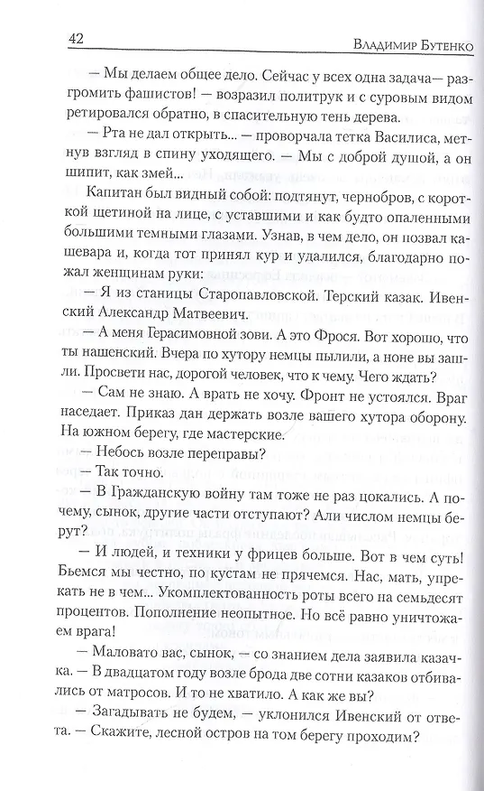 Книга Непокоренные сердца (Владимир Бутенко) — 3