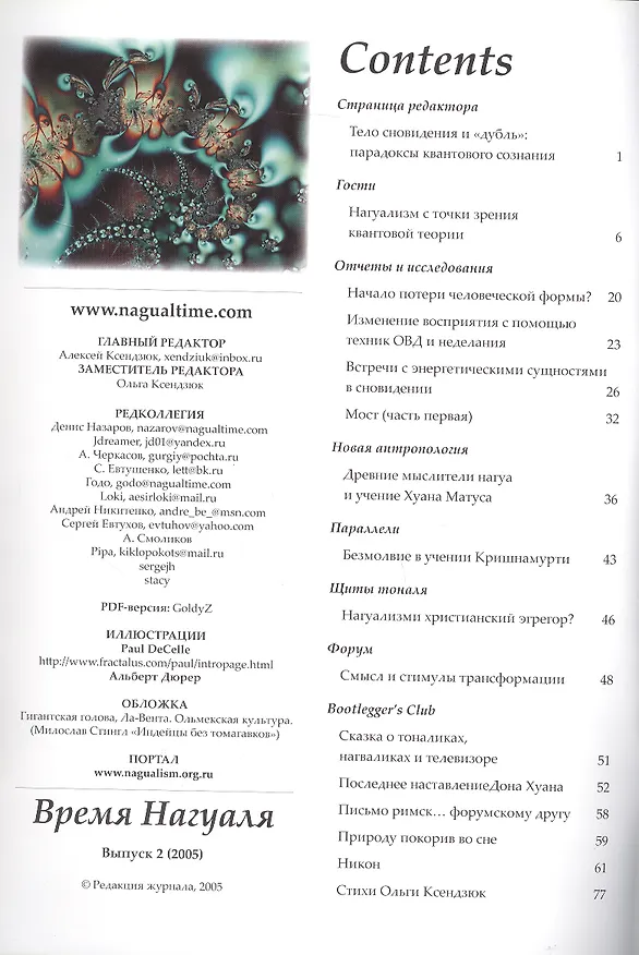 Книга Время нагуаля Выпуск 2 (2005) (м) Ксендзюк () — 2