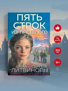 Пять строк из прошлого