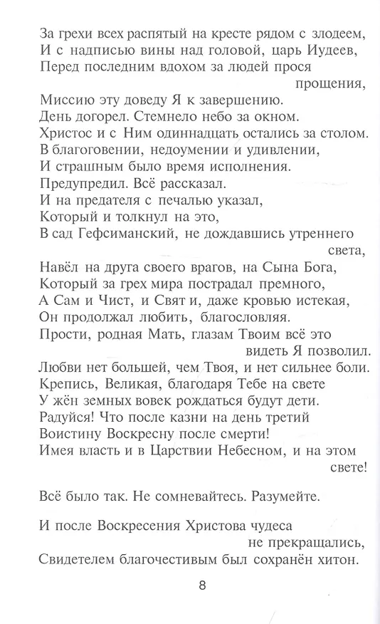 Книга Путешествие Святой Нины из Иерусалима в Иверию () — 4