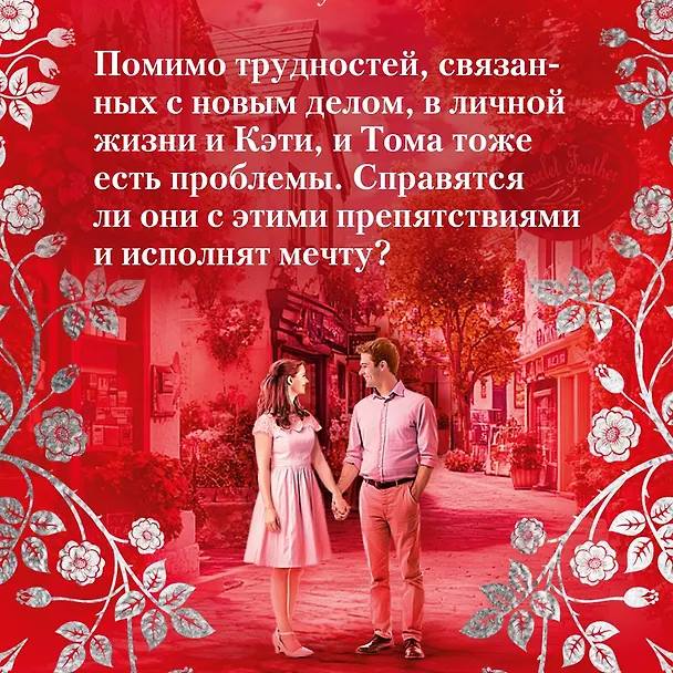 Книга «Алое перо» (Мейв Бинчи) — 8