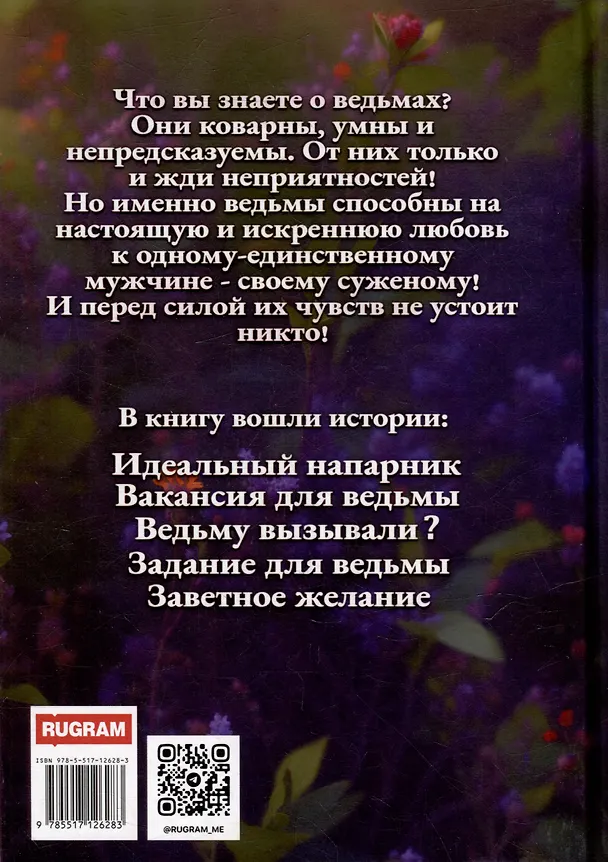 Книга Идеальный напарник (Ольга Шерстобитова) — 3