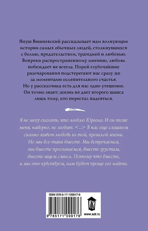 Книга Следы (Януш Вишневский) — 2