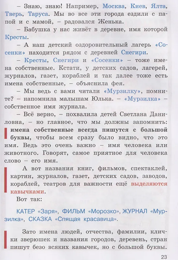 Книга Русский язык. Здравствуйте, Имя Существительное! Занимательный учебник (Татьяна Рик) — 4