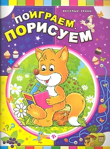 Поиграем порисуем