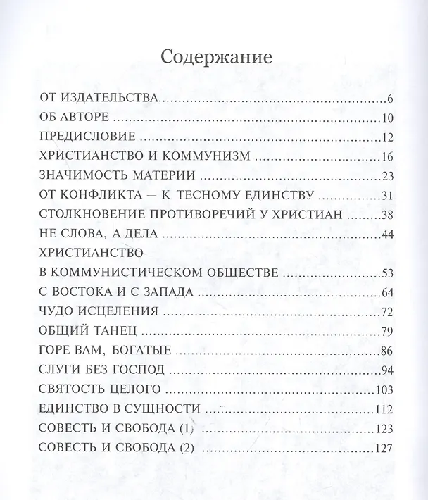 Книга Христианство и коммунизм (Хьюлетт Джонсон) — 2