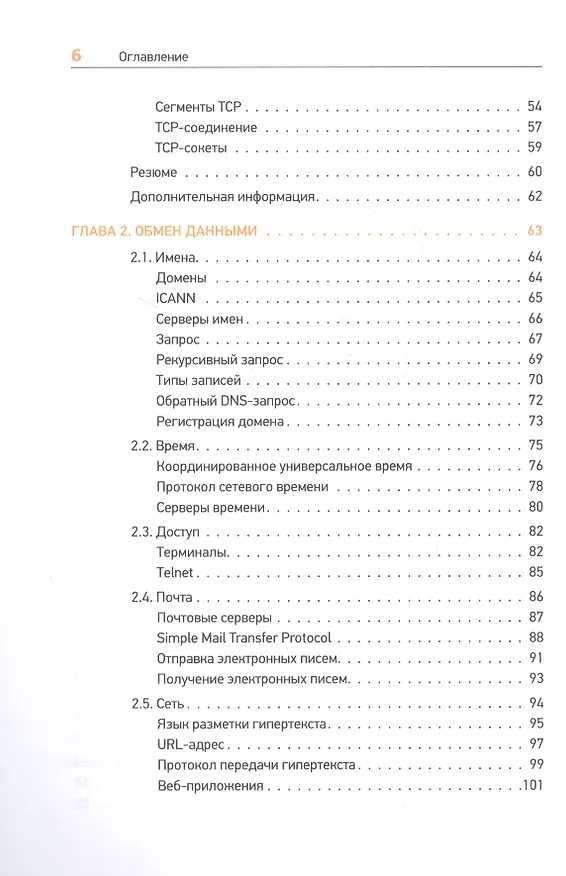 Книга Теоретический минимум по Computer Science. Сети, криптография и data science (Мото Пиктет, Владстон Фило Феррейра) — 10