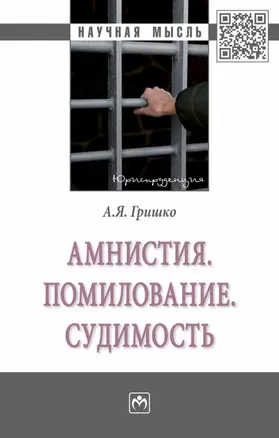 Амнистия. Помилование. Судимость — 2963367 — 1