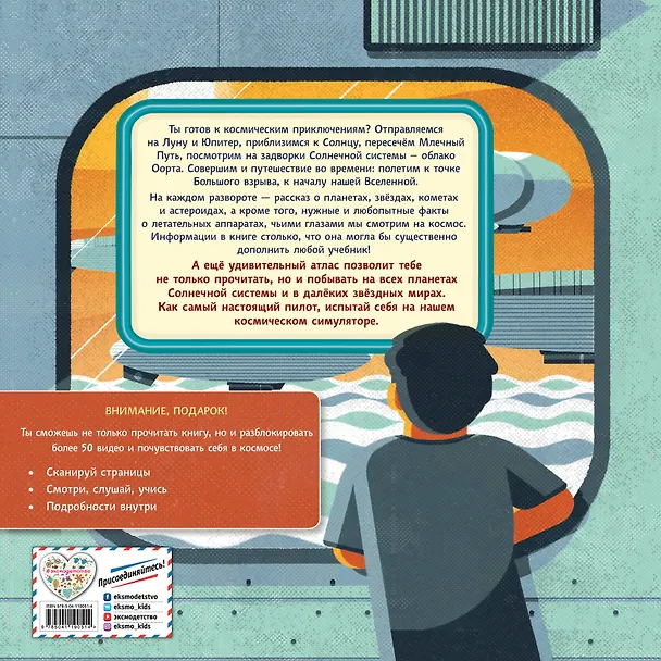 Книга Удивительный атлас космических приключений. Виртуальная реальность (Энн МакРей) — 2
