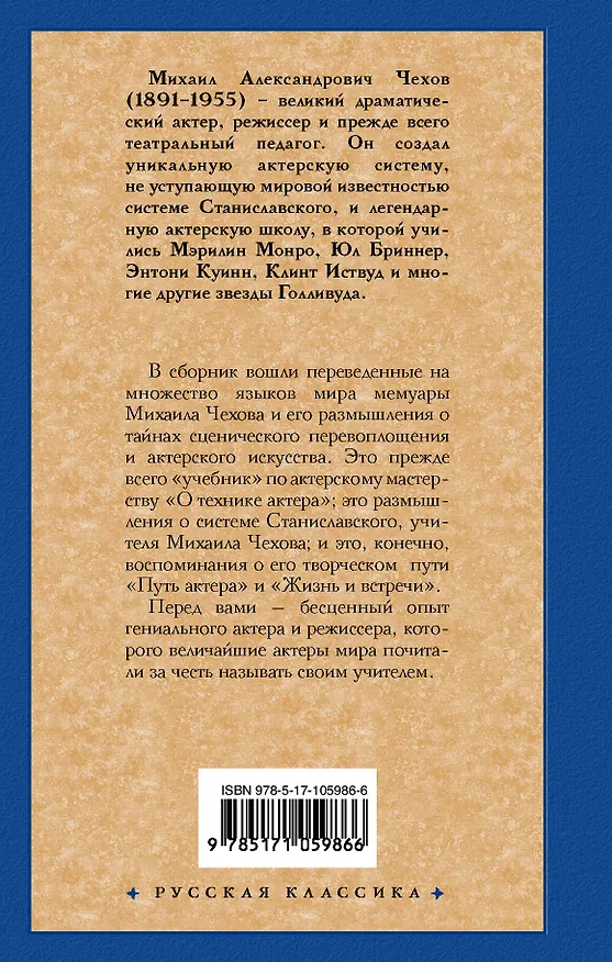 Книга Путь актера (Михаил Чехов) — 2