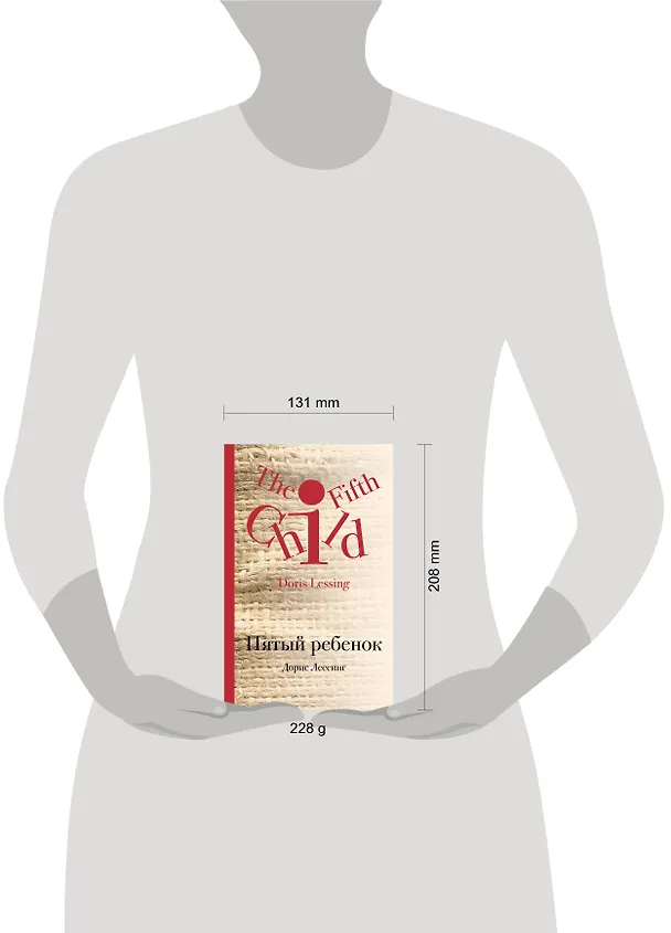 Книга Пятый ребенок (Дорис Лессинг) — 5