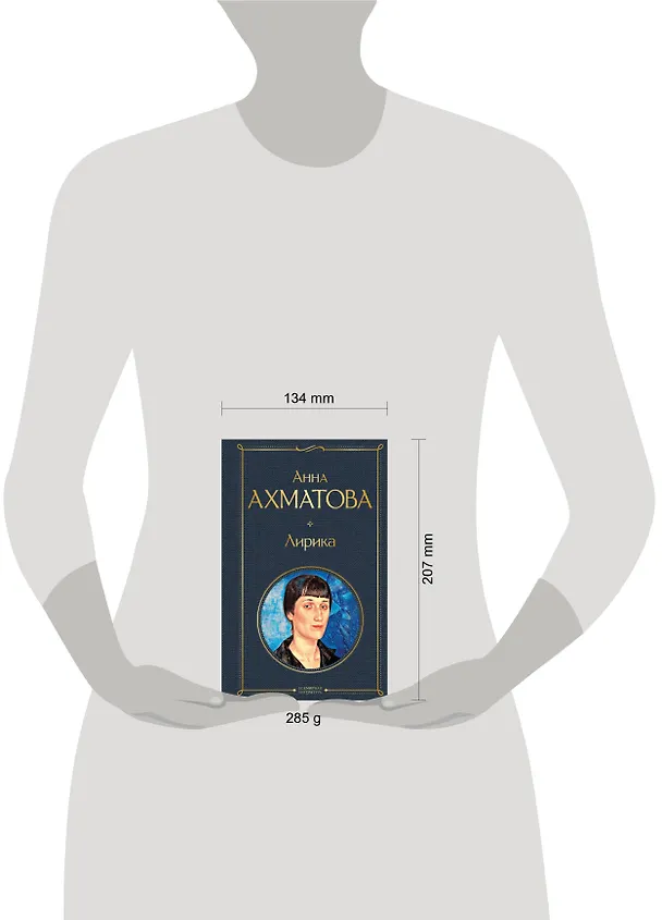 Книга Лирика (Анна Ахматова) — 8