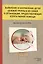 Выявление и направление детей целевой группы и их семей в организации, предоставляющие услуги ранней помощи. Методическое пособие — 3012371 — 1