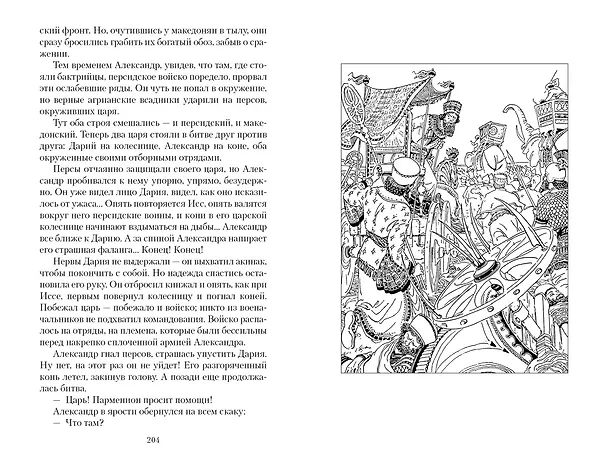 Книга В глуби веков (Любовь Воронкова) — 10