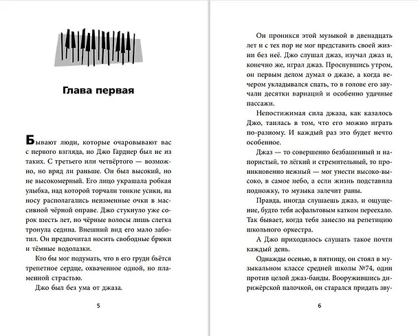 Книга Душа (Тэмми Нельсон) — 7
