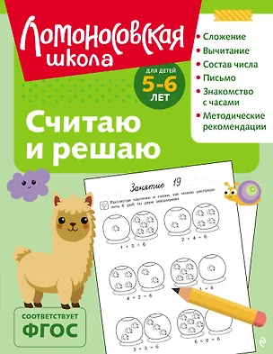 Книга Считаю и решаю: для детей 5-6 лет (ч/б) (Наталья Володина)