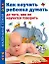 Как научить ребенка думать до того, как он научиться говорить — 2190623 — 1