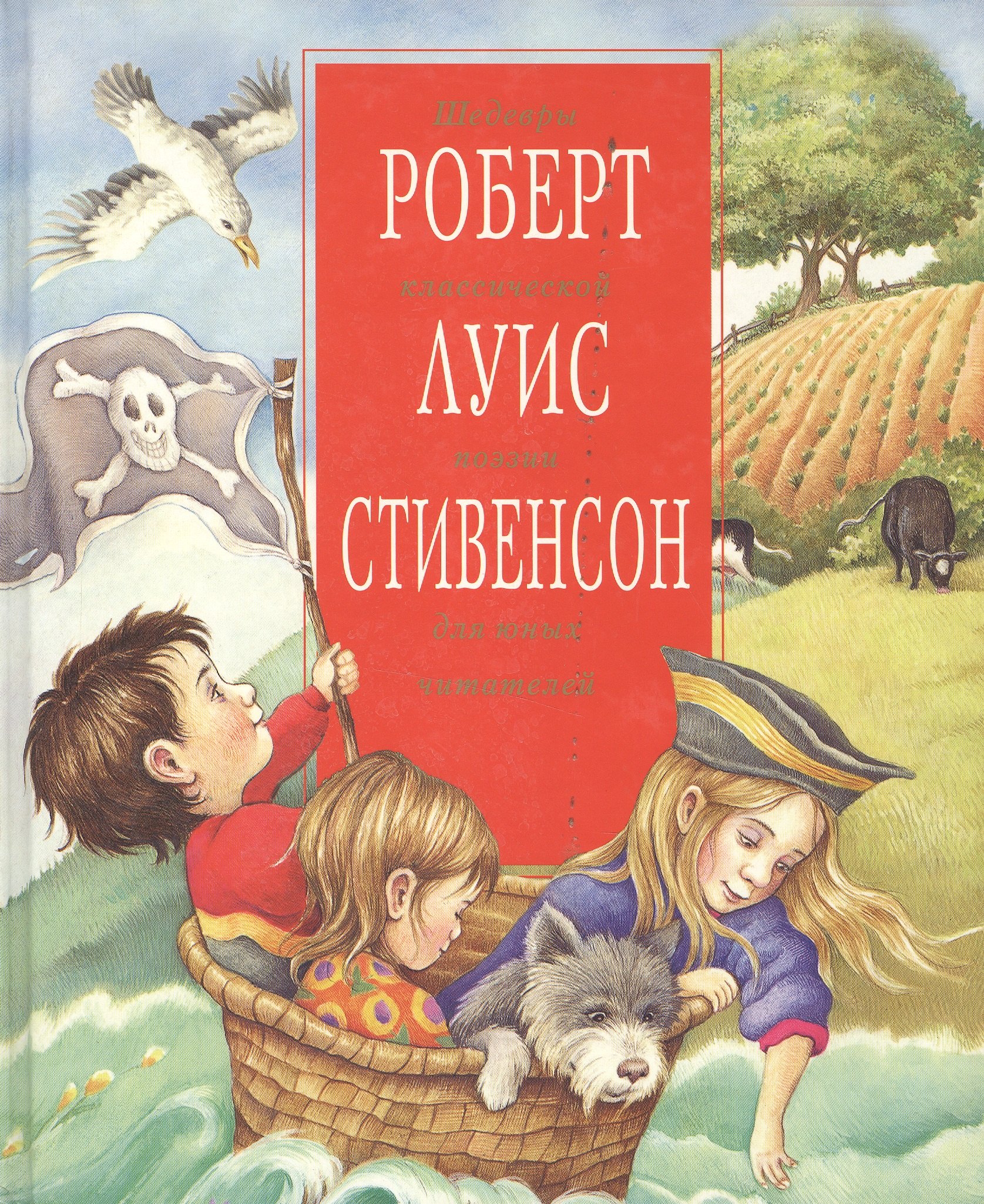 

Роберт Луис Стивенсон
