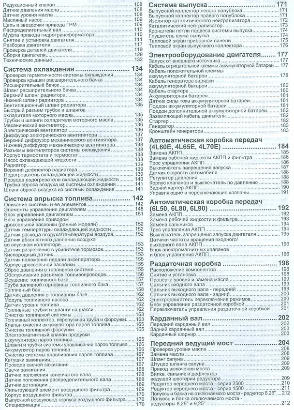 Книга Chevrolet Tahoe. Avalanche, Suburban GMC Yukon. Платформа GMT800 2000-2006 гг. выпуска с двигателями 5,3 л. И 6,0 л. Платформа GMT900 2006-2014 гг. выпуска с двигателями 5,3 л., 6,0 л., 6,2 л. Руководство по ремонту и техническому обслуживанию () — 3