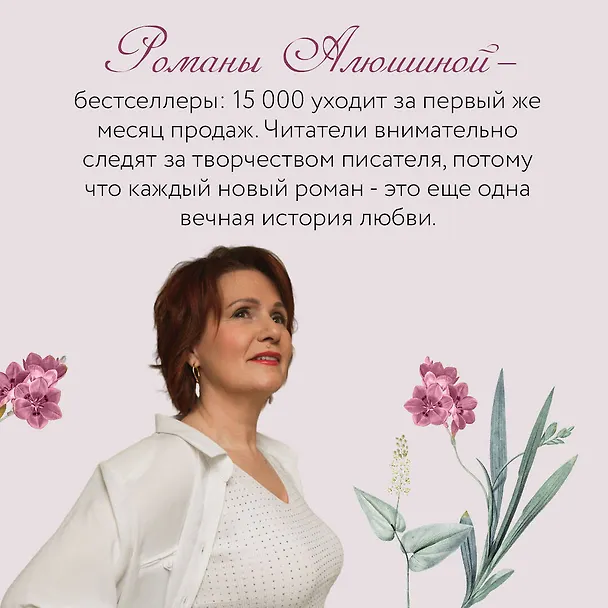 Книга Новые райские кущи (Татьяна Алюшина) — 6