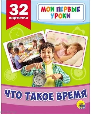 Что такое время — 2653175 — 1