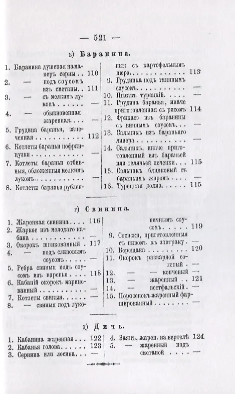 Книга Литовская кухарка, содержащая в себе ясные, основанные на продолжительном опыте правила приготовления разного рода вкусных, изысканных, дешевых как скоромных, так и постных блюд, пирожного, мороженого, кремов, желе, варений… (Винцента Завадская) — 10