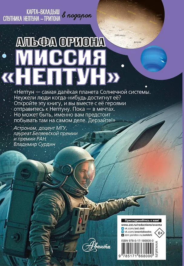 Книга Альфа Ориона. Миссия "Нептун" (Екатерина Авсянникова) — 2