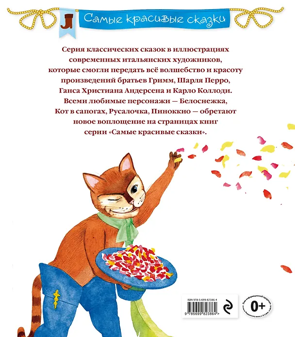 Книга Кот в сапогах (Шарль Перро) — 2