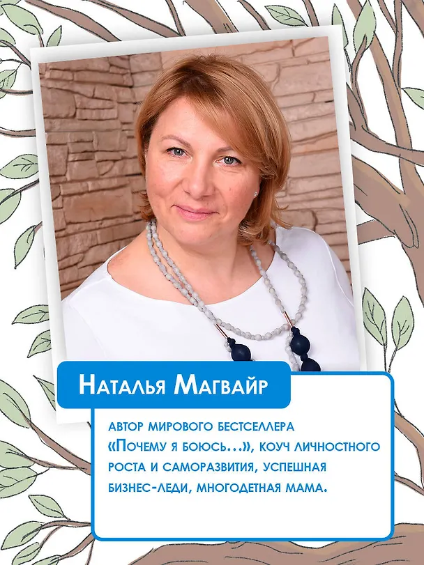 Книга Повелитель эмоций (Наталья Магвайр) — 7