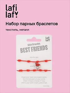 Набор парных браслетов с подвеской Сердечко (текстиль, металл) (12-11082025-D36) (Lafilaf)