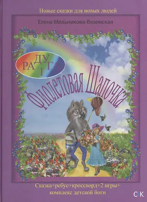 Книга Фиолетовая Шапочка ()