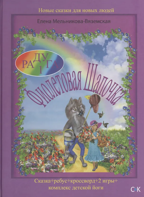 Книга Фиолетовая Шапочка () — 1