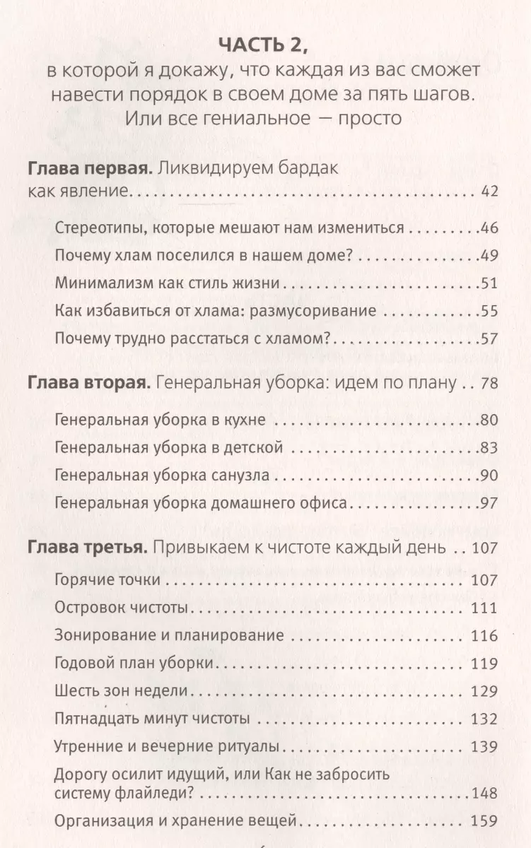 Счастливая хозяйка: как все успевать? Уникальные методики, которые приведут  твою жизнь в порядок (Ирина Соковых) - купить книгу с доставкой в  интернет-магазине «Читай-город». ISBN: 978-5-17-100622-8