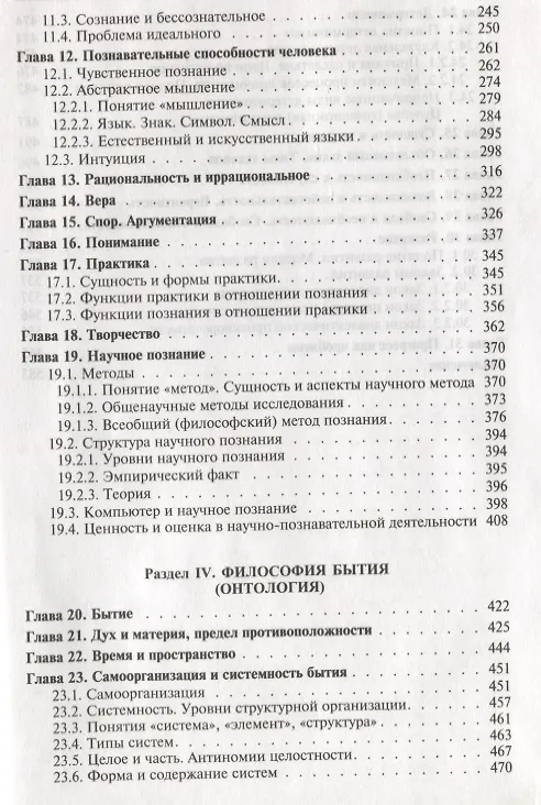 Книга Философия : учебник.- 4-е изд., перераб. и доп. (Петр Алексеев) — 3