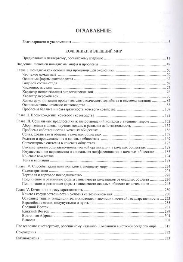 Книга Кочевники и внешний мир () — 2